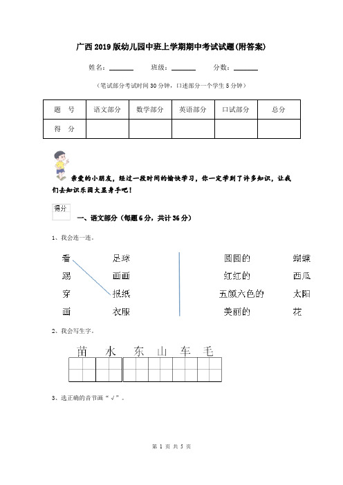 广西2019版幼儿园中班上学期期中考试试题(附答案)