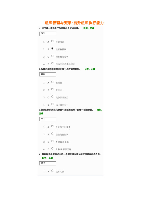组织管理与变革答案