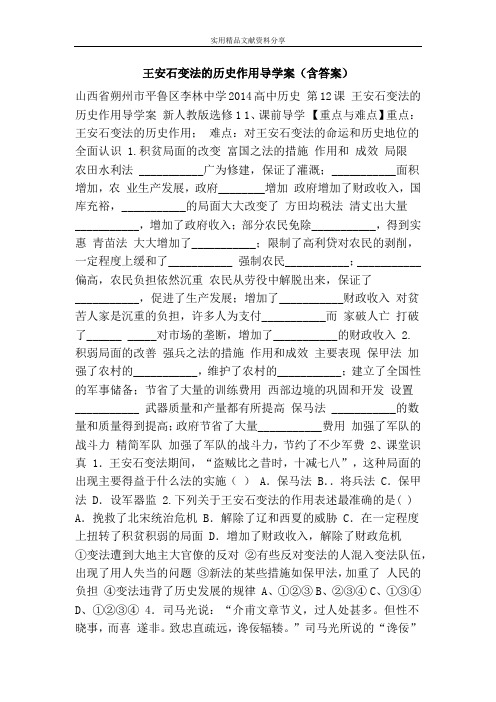 王安石变法的历史作用导学案含答案