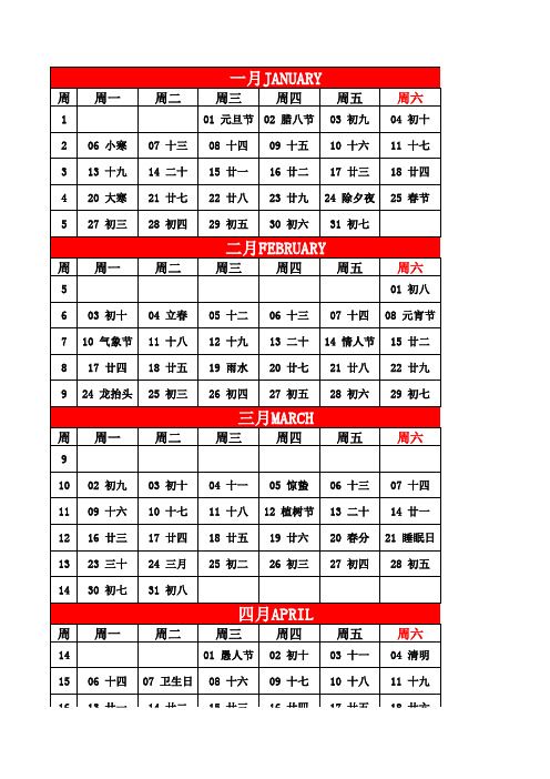 2020年年历月历周历带农历从周一开始