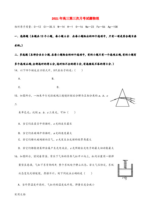 2021-2022年高三第三次月考试题物理