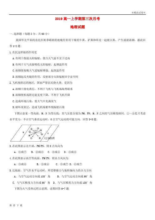 精品2019学年高一地理上学期第三次考试试题 新版新人教版