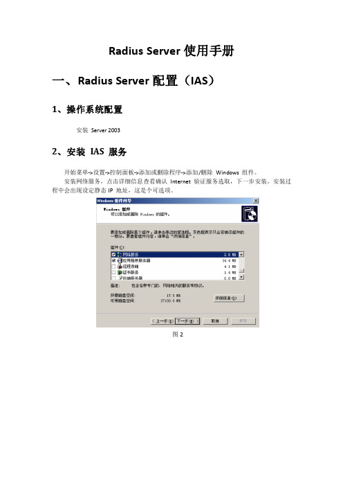 Radius Server使用手册