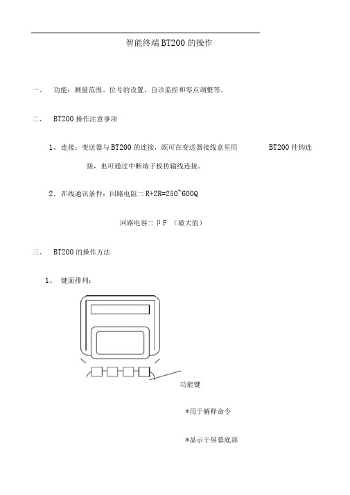 BT200中文说明书