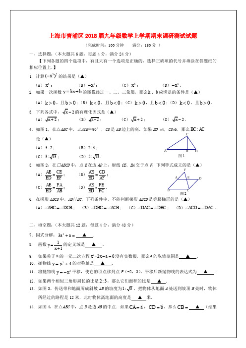 上海市青浦区2018届九年级数学上学期期末调研测试试题沪科版