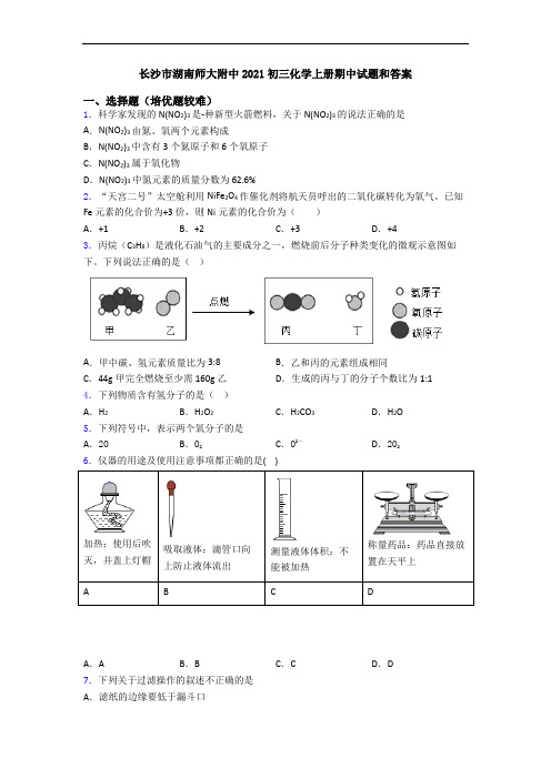 长沙市湖南师大附中2021初三初三化学上册期中试题和答案