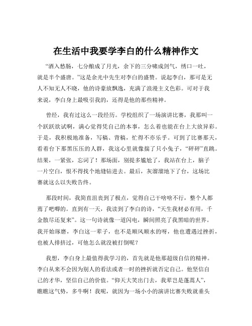 在生活中我要学李白的什么精神作文