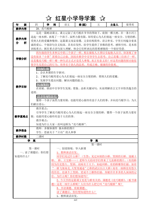 五20皮巧根桥-梁秀英