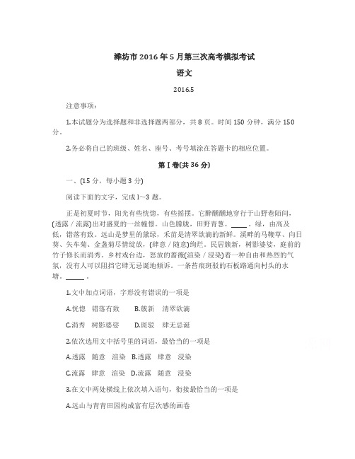 山东省潍坊市届高三下学期三模考试语文试题 Word版含答案