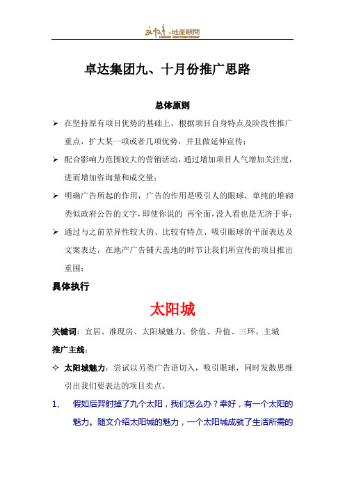 楼盘金九银十总体推广