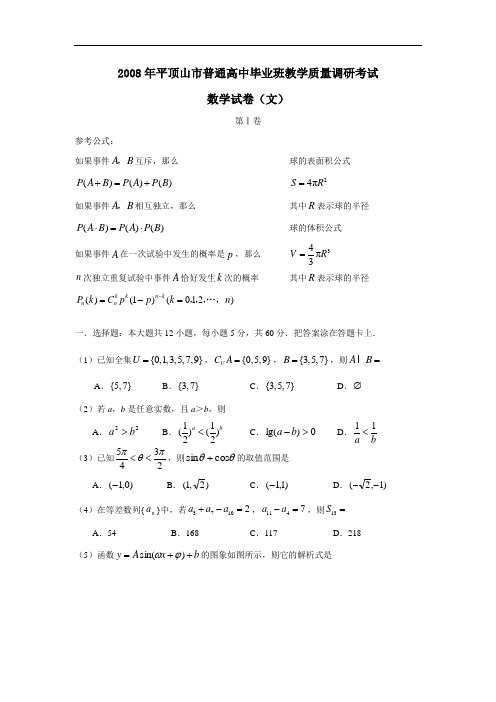 平顶山市普通高中毕业班教学质量调研考试(文)