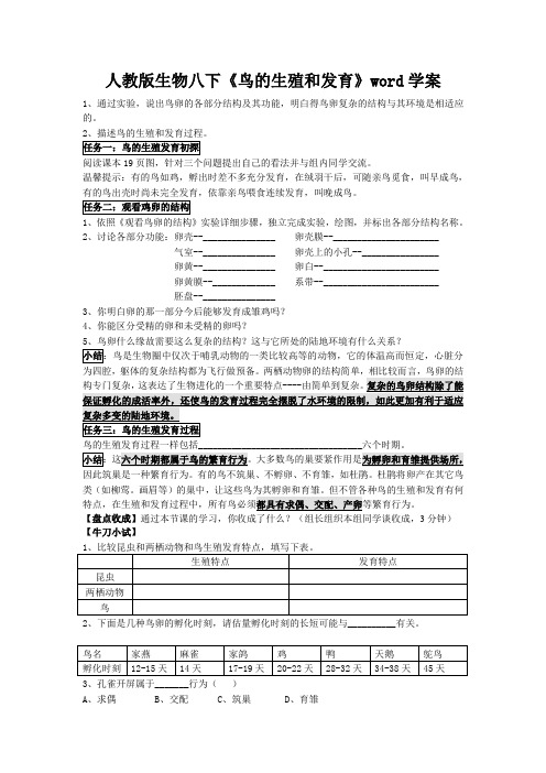 人教版生物八下《鸟的生殖和发育》word学案