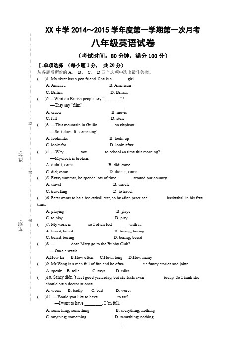 初二英语月考试卷2014.10