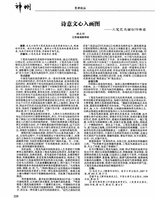 诗意文心入画图——工笔花鸟画创作有感