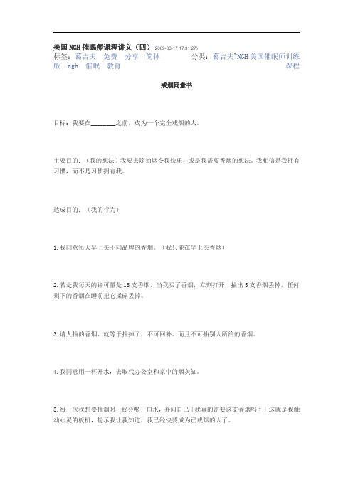 美国NGH催眠师课程讲义4.