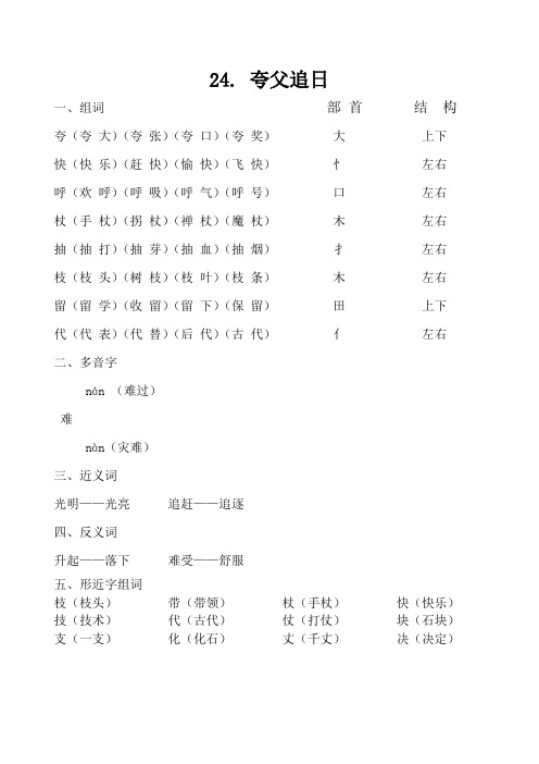 第24课夸父追日基础知识复习