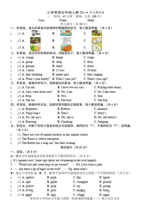 2023-2024学年译林版(三起)英语五年级上册Unit3-Unit4单元测试题含答案