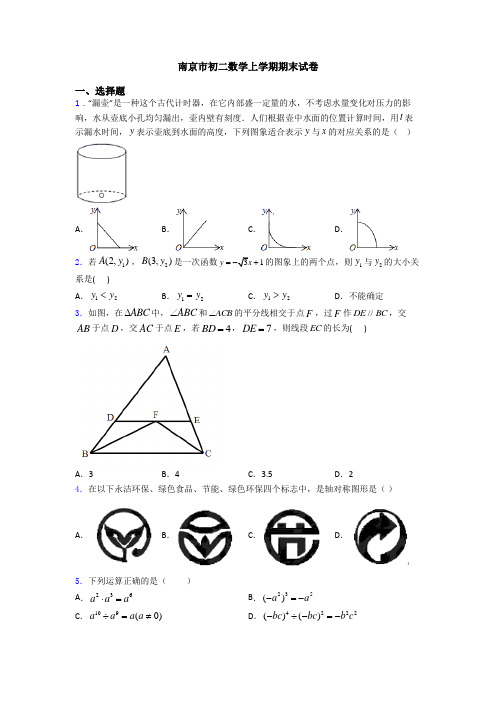 南京市初二数学上学期期末试卷