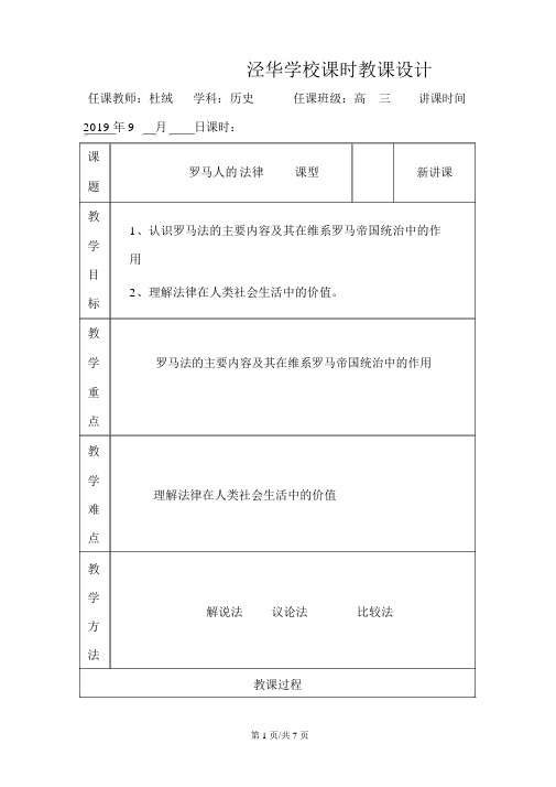 人民版必修一6.3罗马人的法律(教案)