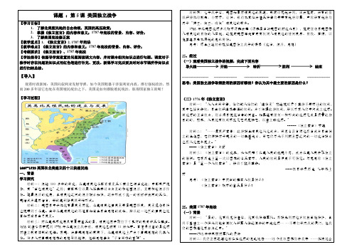 第5课 美国独立战争导学案