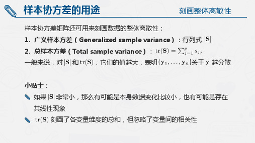 第2章 多元数据的描述与展示(2)