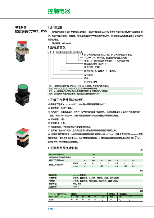 NP2指示灯