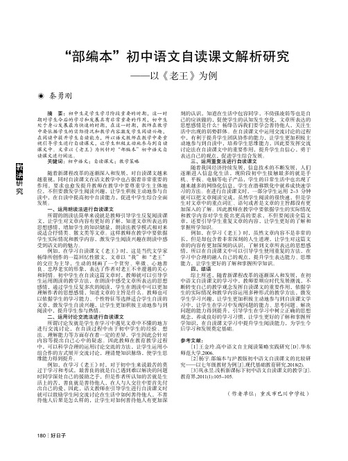 “部编本”初中语文自读课文解析研究——以《老王》为例