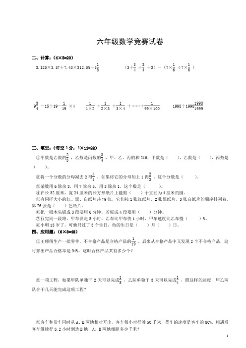 人教版六年级下册数学竞赛题