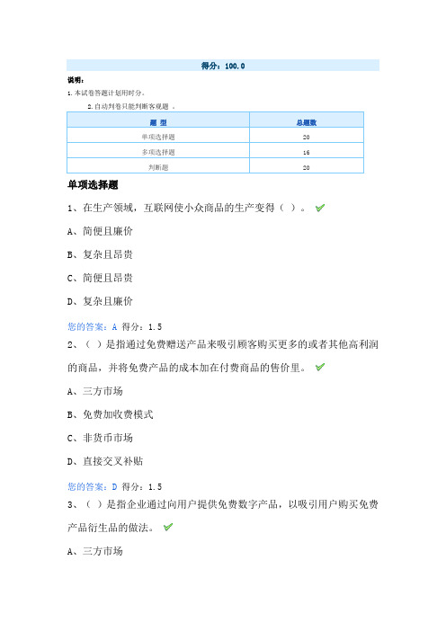 网络效应公需课考试梅城镇中心学校刘老师得分100分