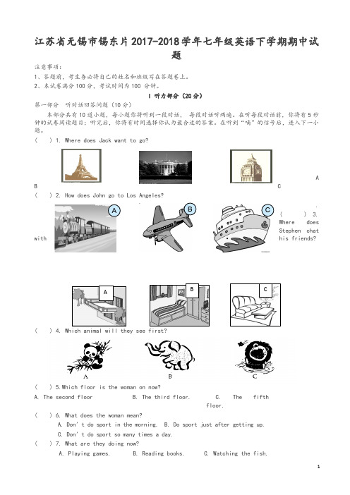 无锡市锡东片2017-2018学年七年级英语下期中试题有答案-推荐