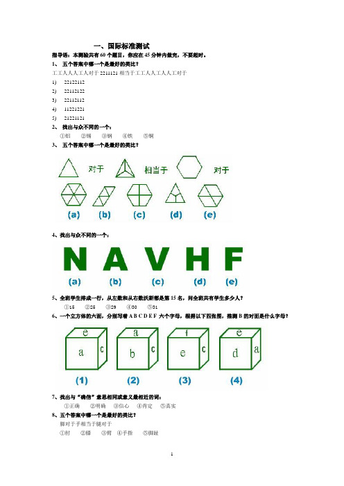 斯坦福比奈智力量表