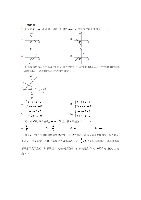 文昌中学八年级数学下册第十九章《一次函数》经典题(培优专题)