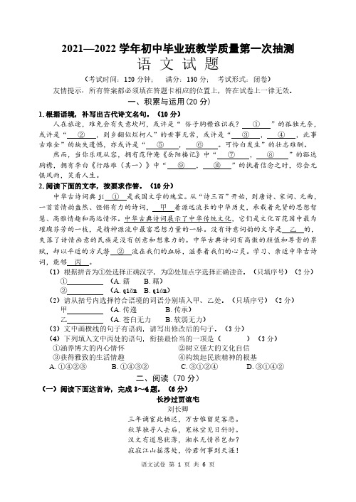 2022年福建省南平市初中毕业班教学质量第一次抽测语文试卷-带答案