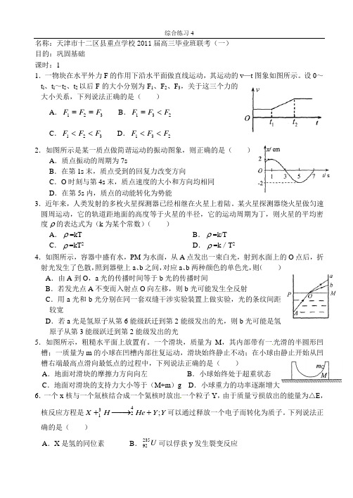 天津市十二区县重点学校2011届高三毕业班联考(一) 学生