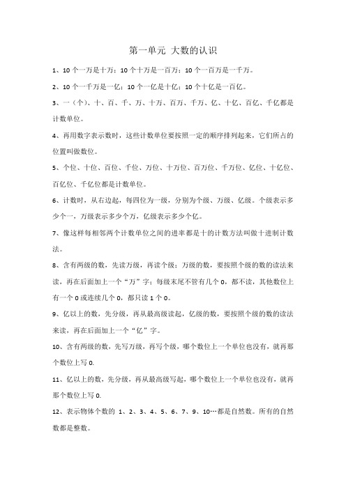 人教版数学四年级上册第一单元复习知识点