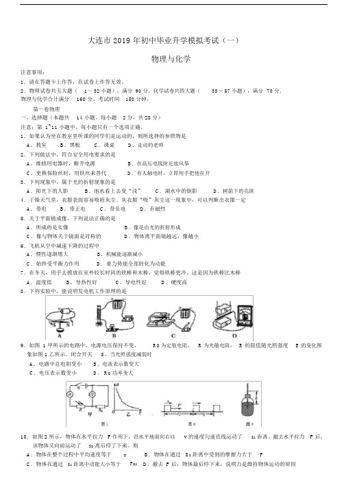 2019年大连市物理一模试题及答案.docx