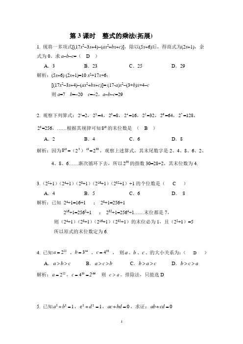 著名机构七年级数学秋季班讲义整式的乘法拓展(教师)