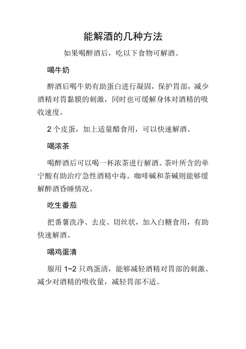 能解酒的几种方法