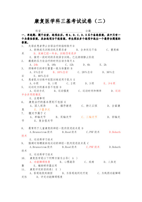 康复治疗三基考试整理题3已看