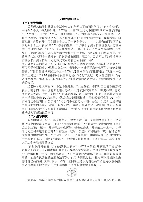 吴正宪《分数的初步认识》教学实录