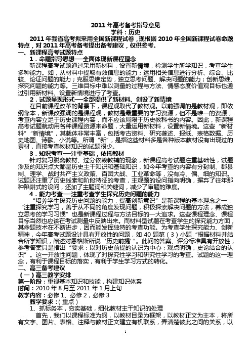 2011年河南省历史高考备考指导意见