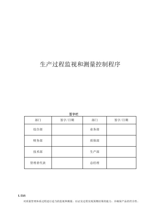 12生产过程监视和测量控制程序