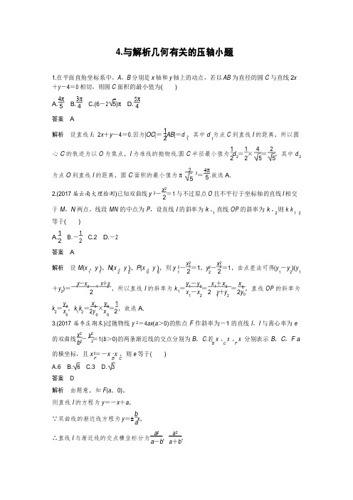 2018版考前三个月高考数学理科总复习题压轴小题突破练4 含解析