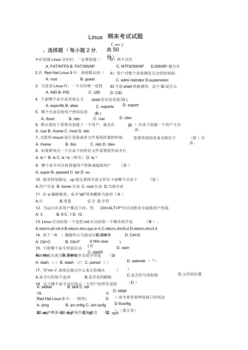 Linux期末考试试题8套(含答案)