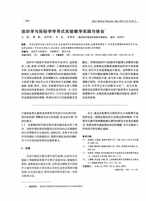 组织学与胚胎学学导式实验教学实践与体会