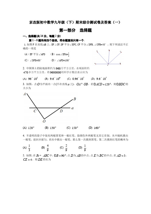 2023年京改版初中数学九年级(下)期末综合测试卷及部分答案(三套)