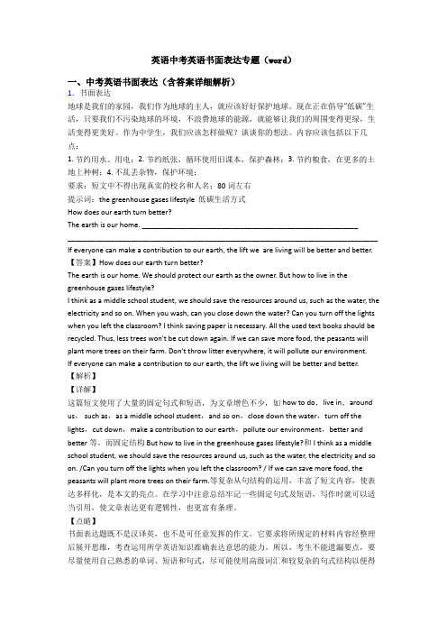 英语中考英语书面表达专题(word)