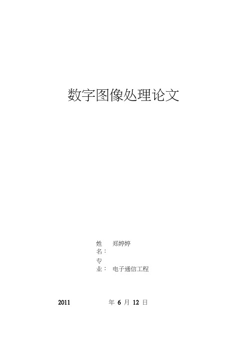 数字水印技术研究与报告分析