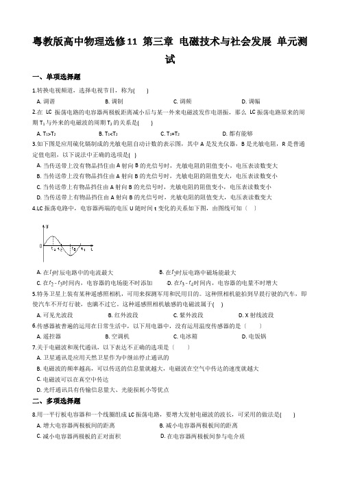 粤教版高中物理选修11 第三章 电磁技术与社会发展 单元测试