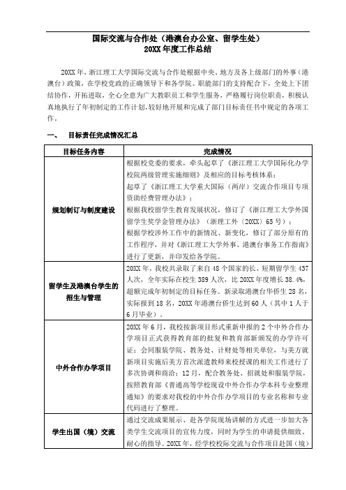 推荐-国际交流与合作处港澳台办公室留学生处  精品